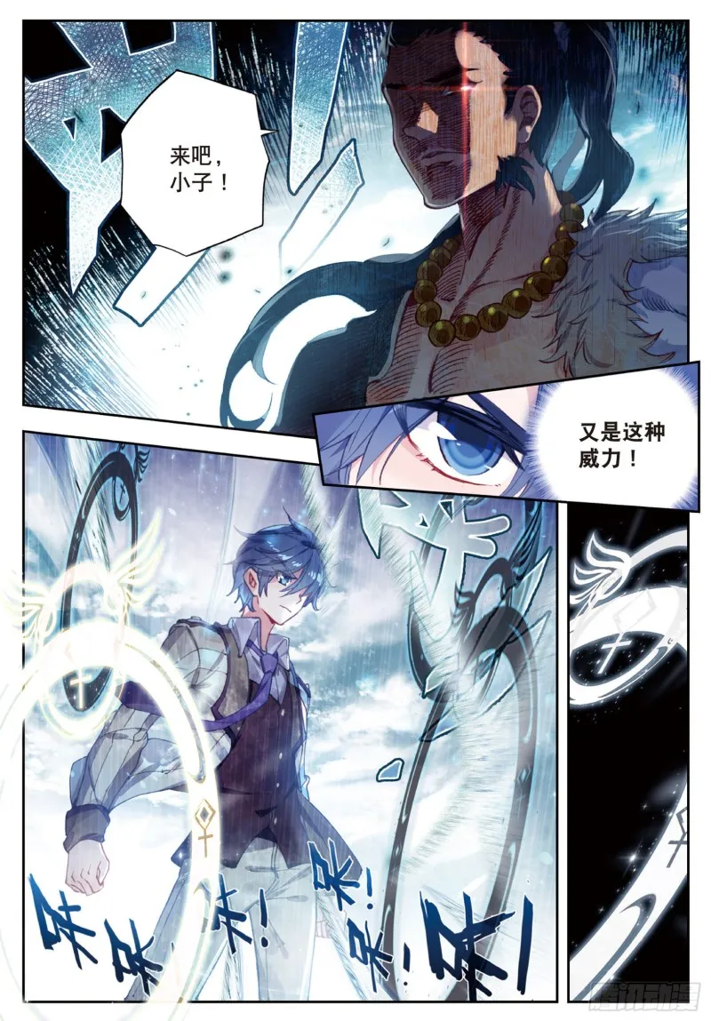 斗罗大陆 II 绝世唐门（神漫版）漫画,170 比试1图