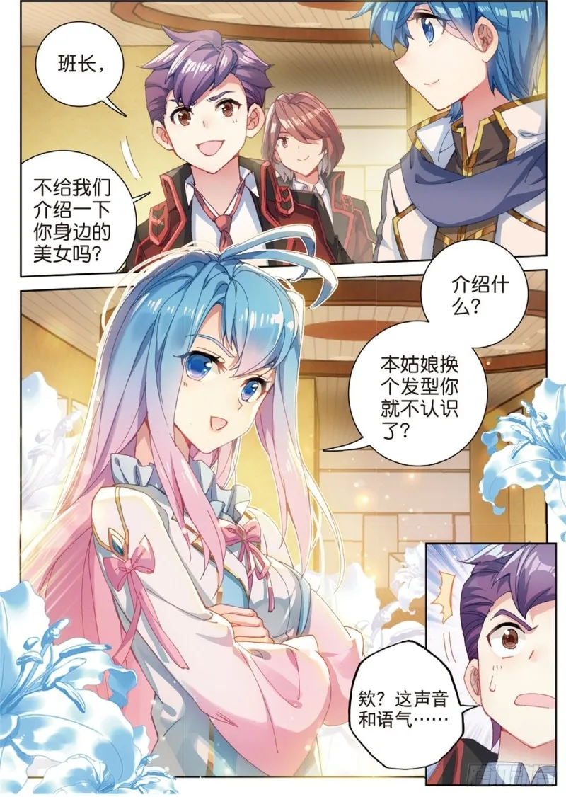 斗罗大陆 II 绝世唐门（神漫版）漫画,245 新老战队2图