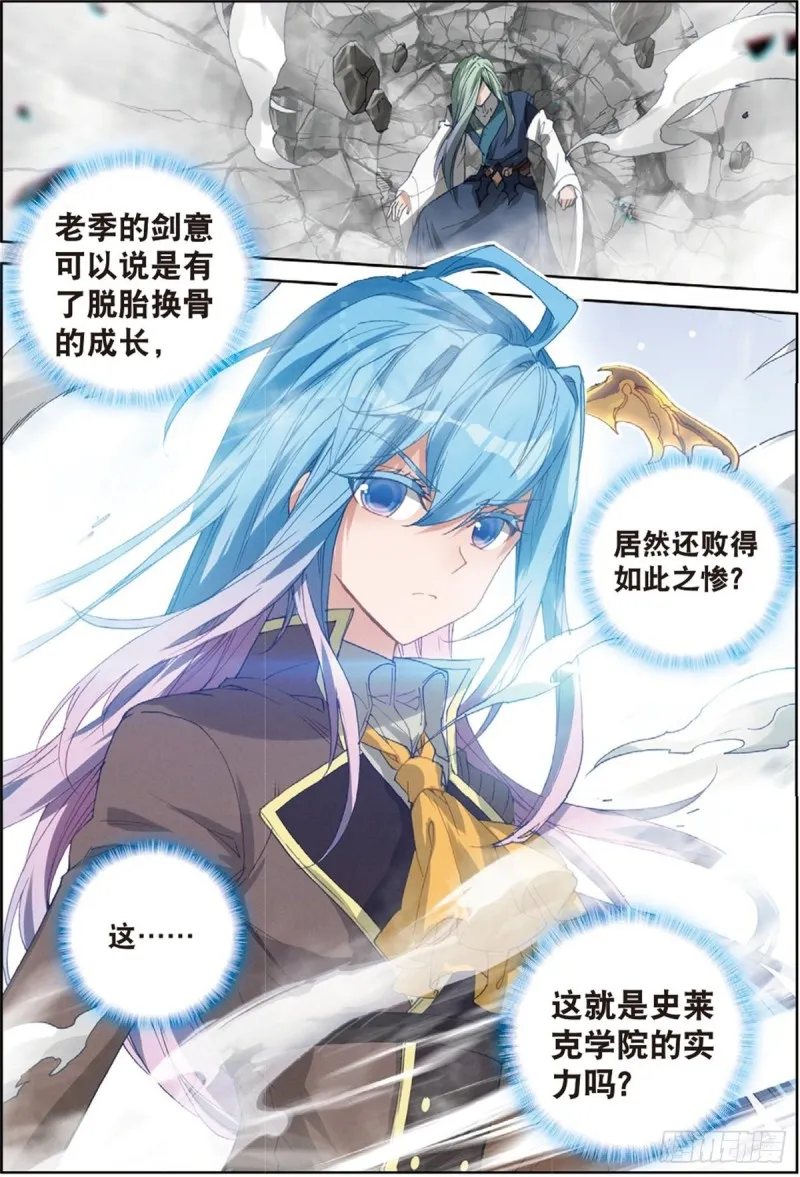 斗罗大陆 II 绝世唐门（神漫版）漫画,241 我可不是挑事的人2图