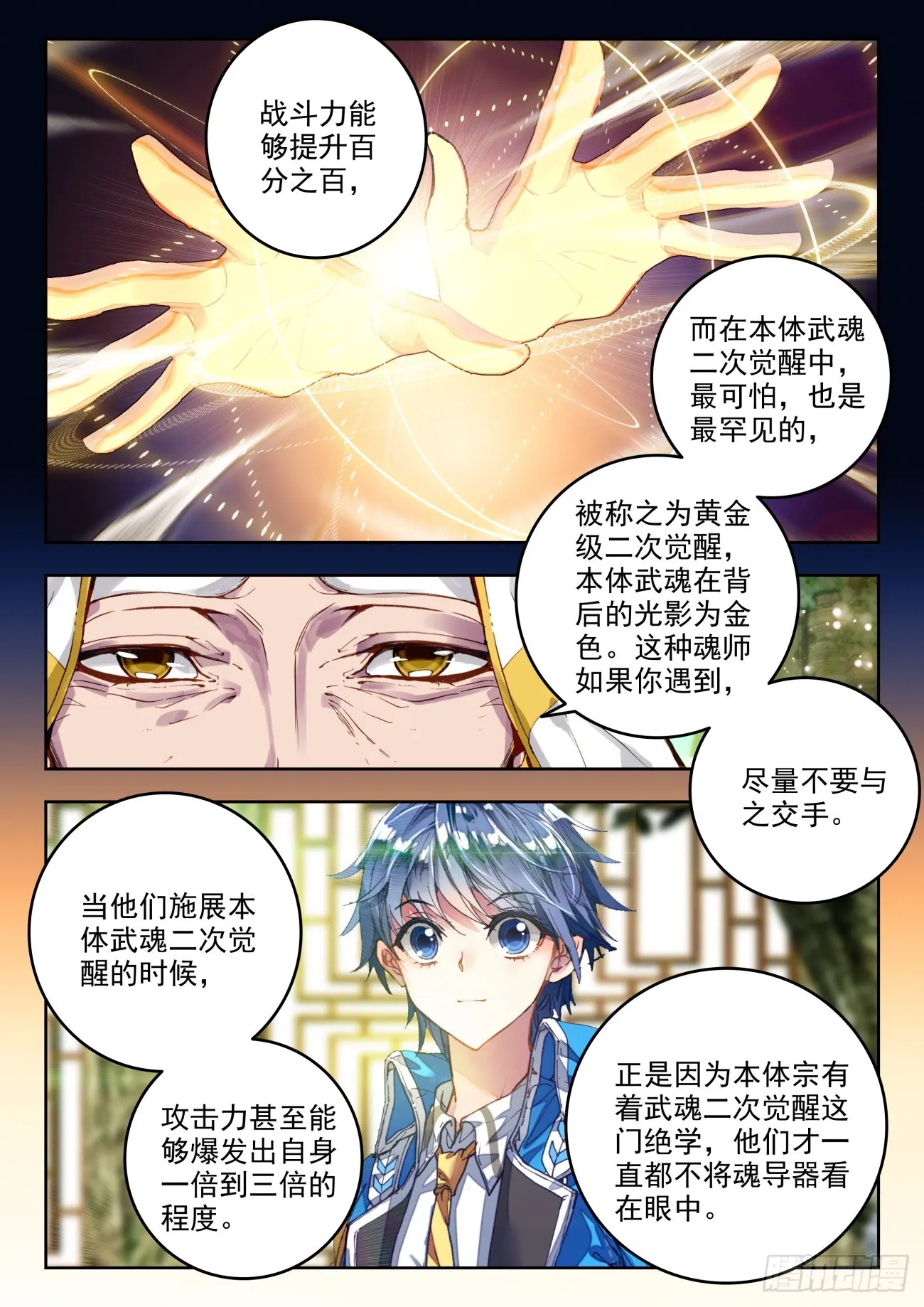 斗罗大陆 II 绝世唐门（神漫版）漫画,352 千变万化霍雨浩2图