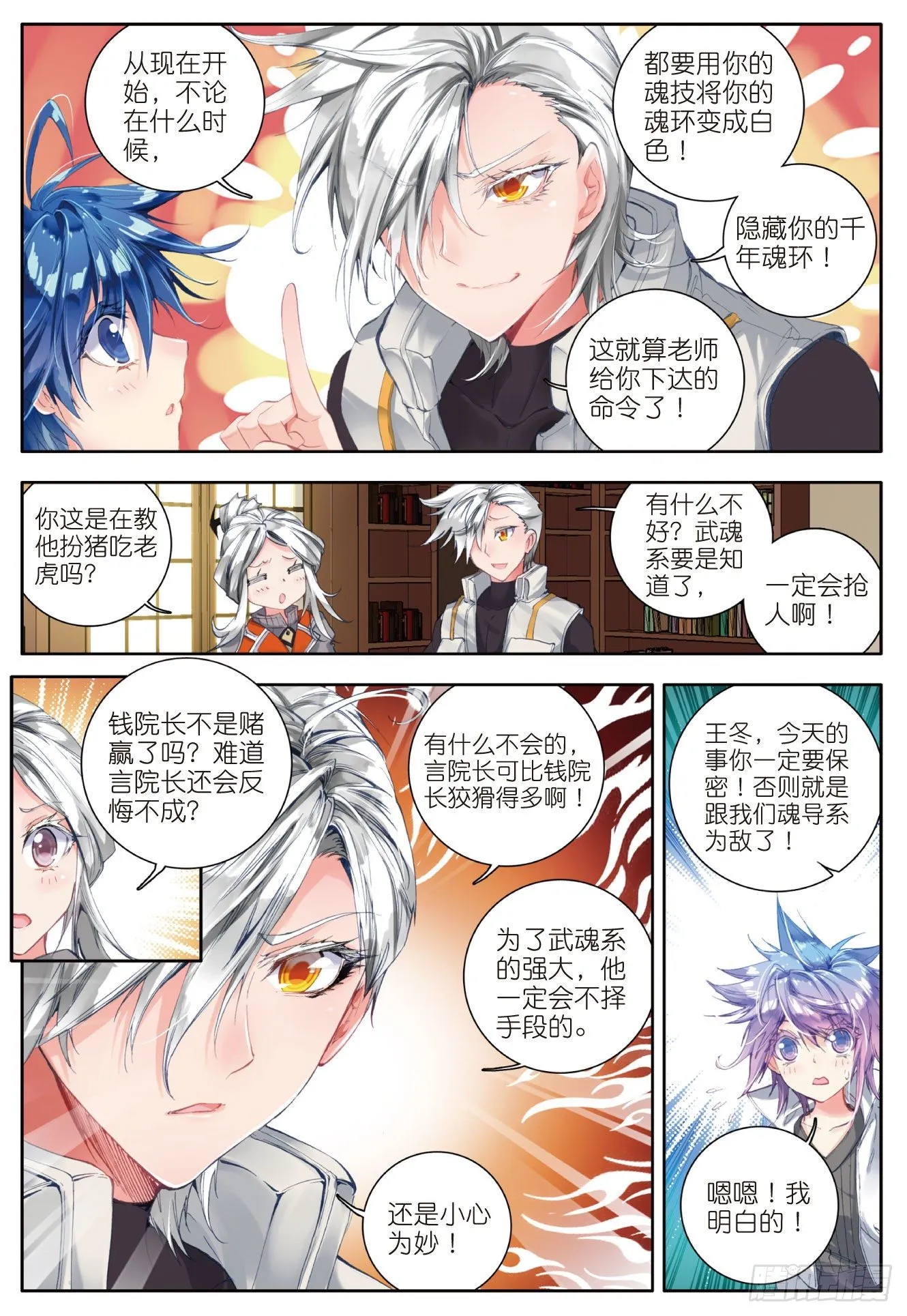 斗罗大陆 II 绝世唐门（神漫版）漫画,46 拟态1图