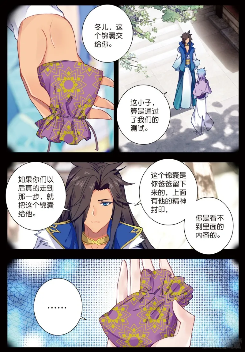 斗罗大陆 II 绝世唐门（神漫版）漫画,173 霍雨浩的作品2图