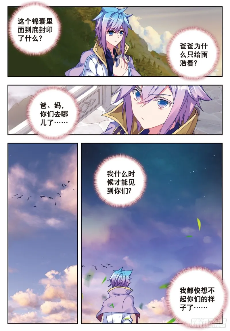 斗罗大陆 II 绝世唐门（神漫版）漫画,173 霍雨浩的作品1图