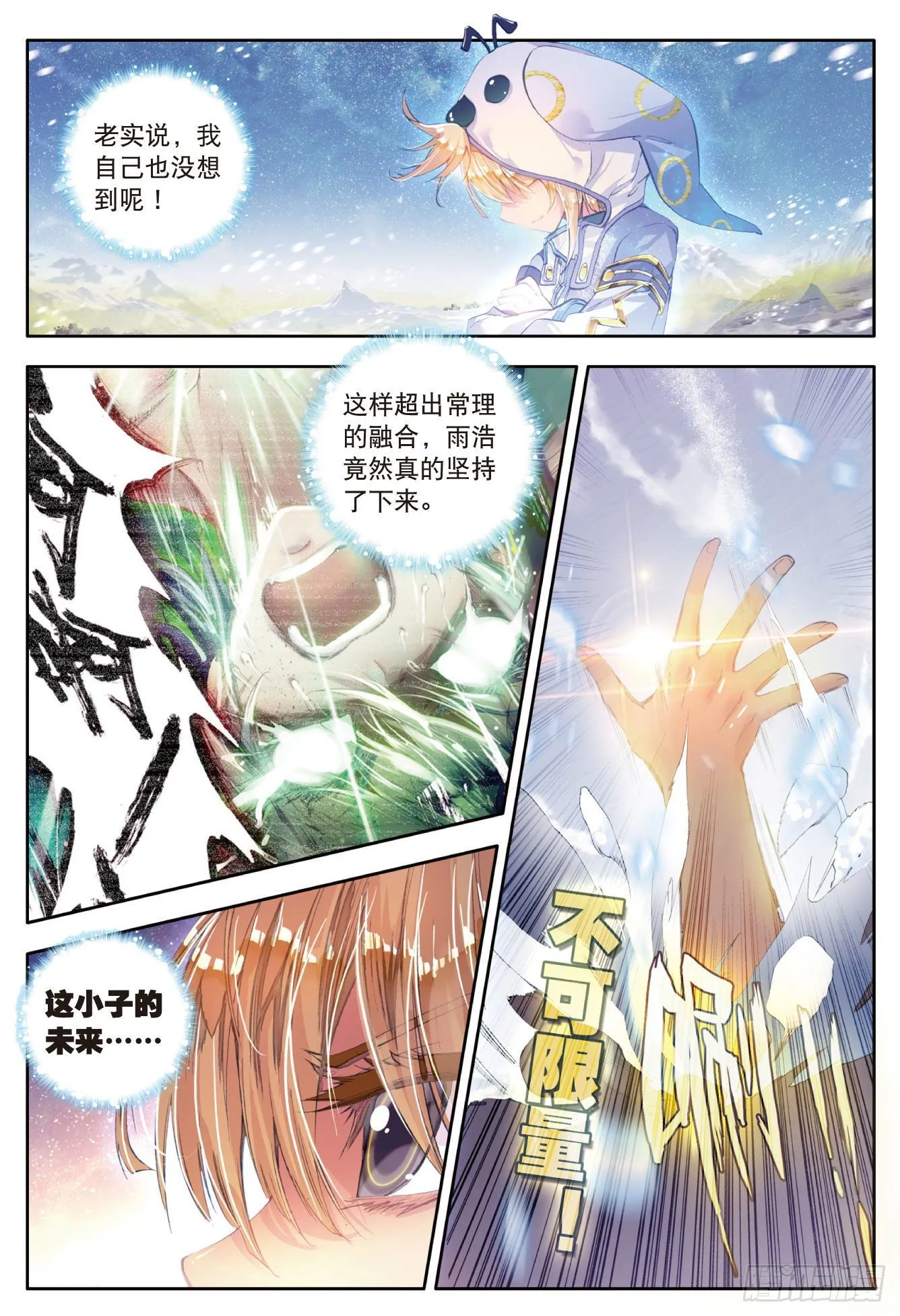 斗罗大陆 II 绝世唐门（神漫版）漫画,44 红色！十万年魂环1图