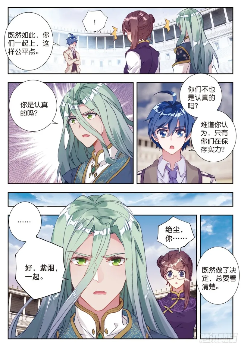斗罗大陆 II 绝世唐门（神漫版）漫画,174 剑痴领域·寂（上）2图
