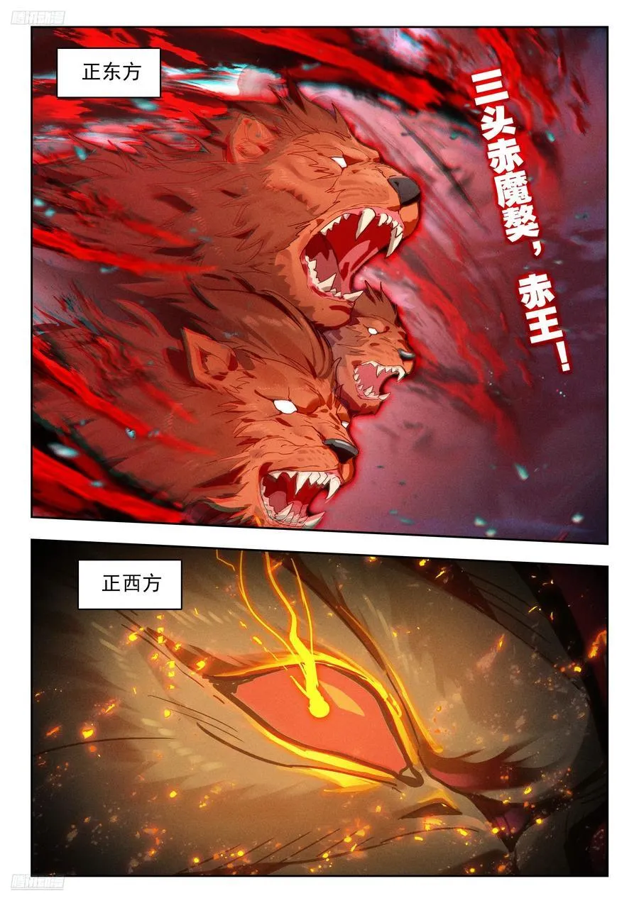 斗罗大陆 II 绝世唐门（神漫版）漫画,447 四大凶兽2图