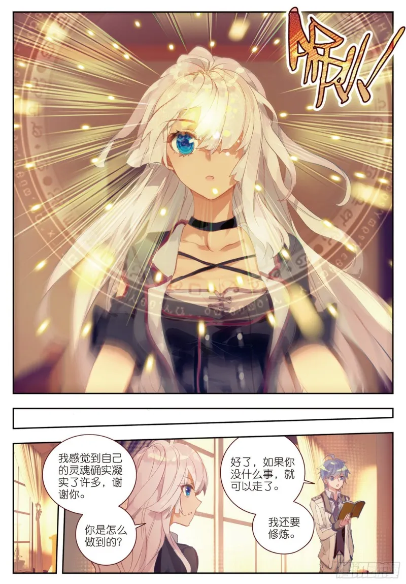 斗罗大陆 II 绝世唐门（神漫版）漫画,151 娜娜的回忆2图