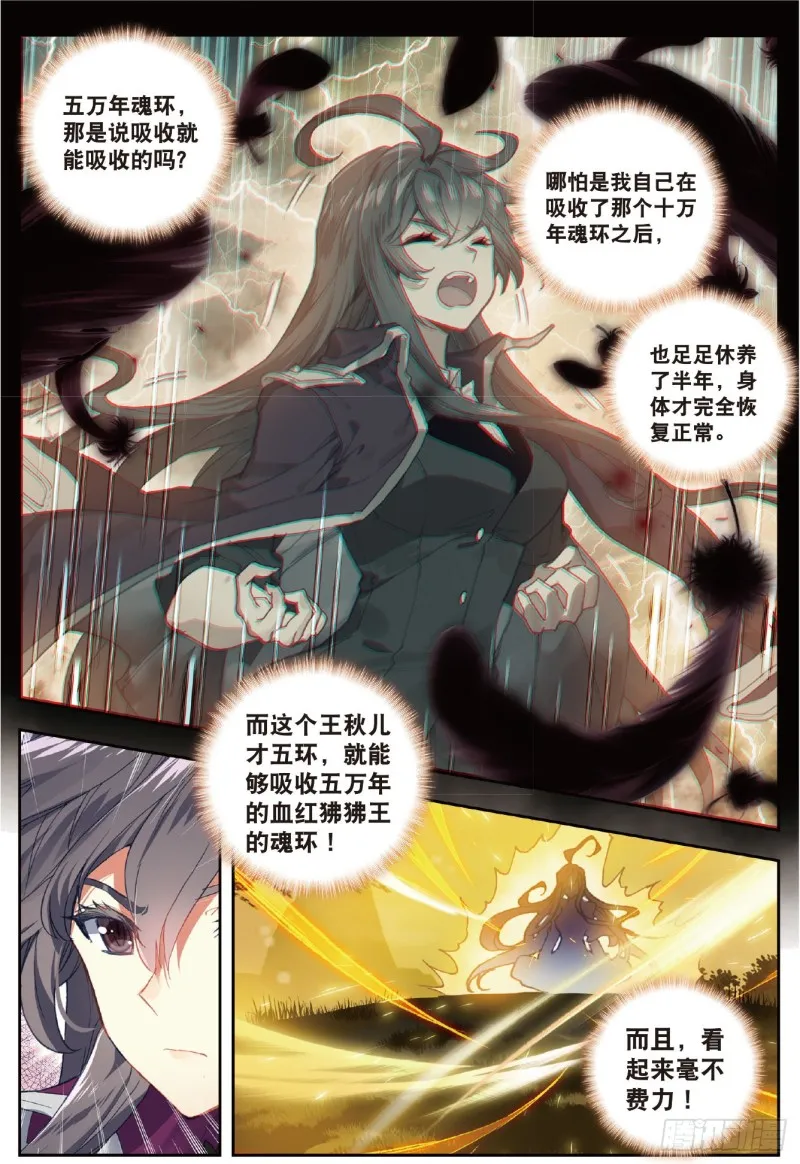 斗罗大陆 II 绝世唐门（神漫版）漫画,219 绝对强势的融合2图