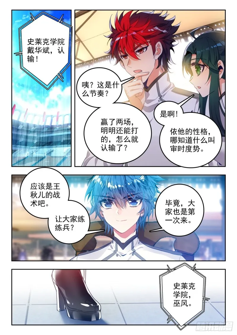 斗罗大陆 II 绝世唐门（神漫版）漫画,296 史莱克学院对阵天甲宗2图