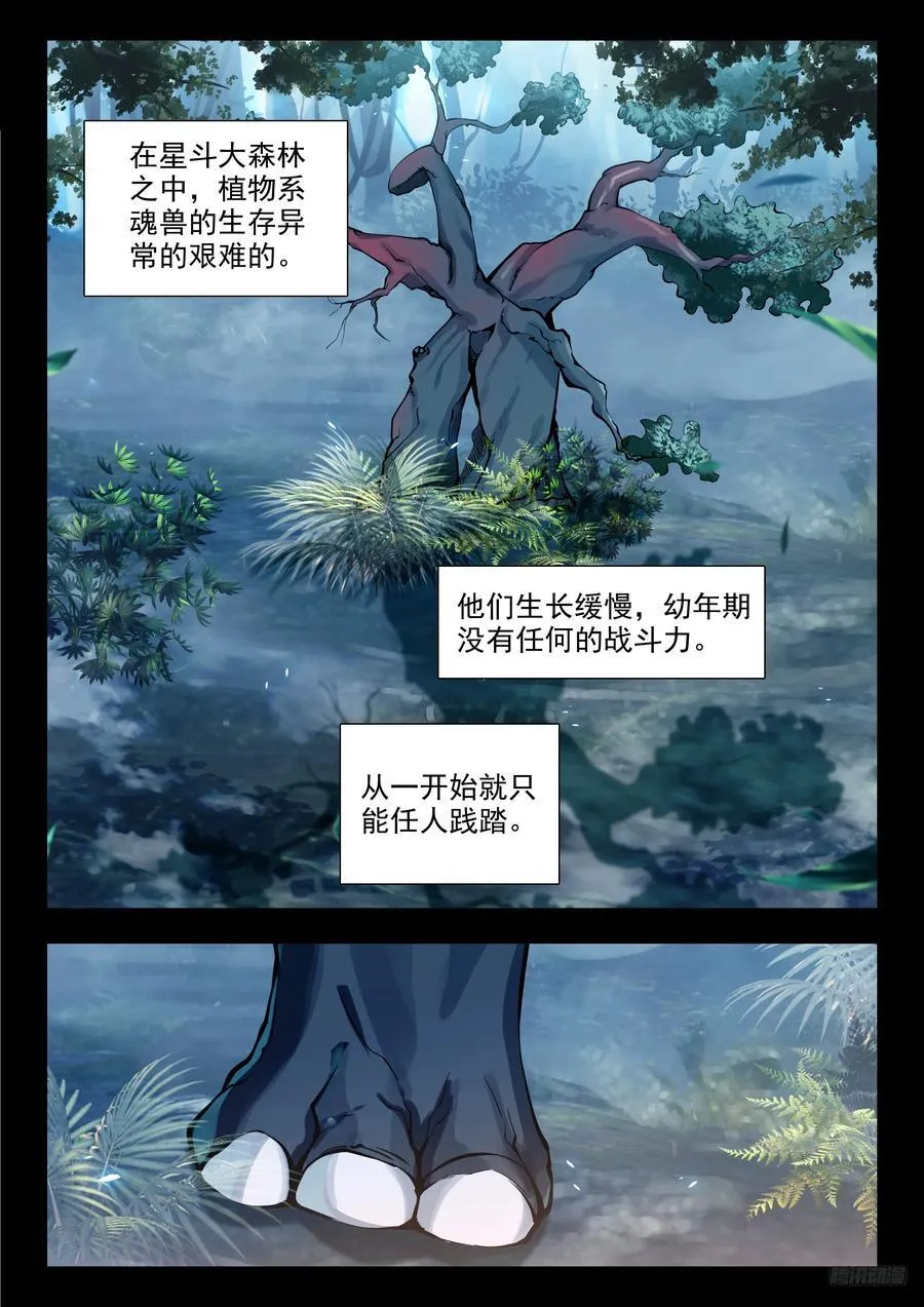 斗罗大陆 II 绝世唐门（神漫版）漫画,447 四大凶兽2图