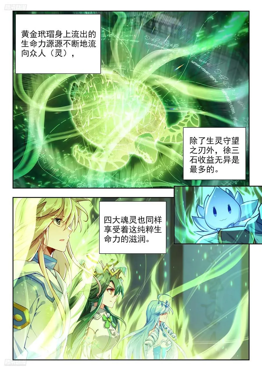 斗罗大陆 II 绝世唐门（神漫版）漫画,497 悲剧的黄金玳瑁2图