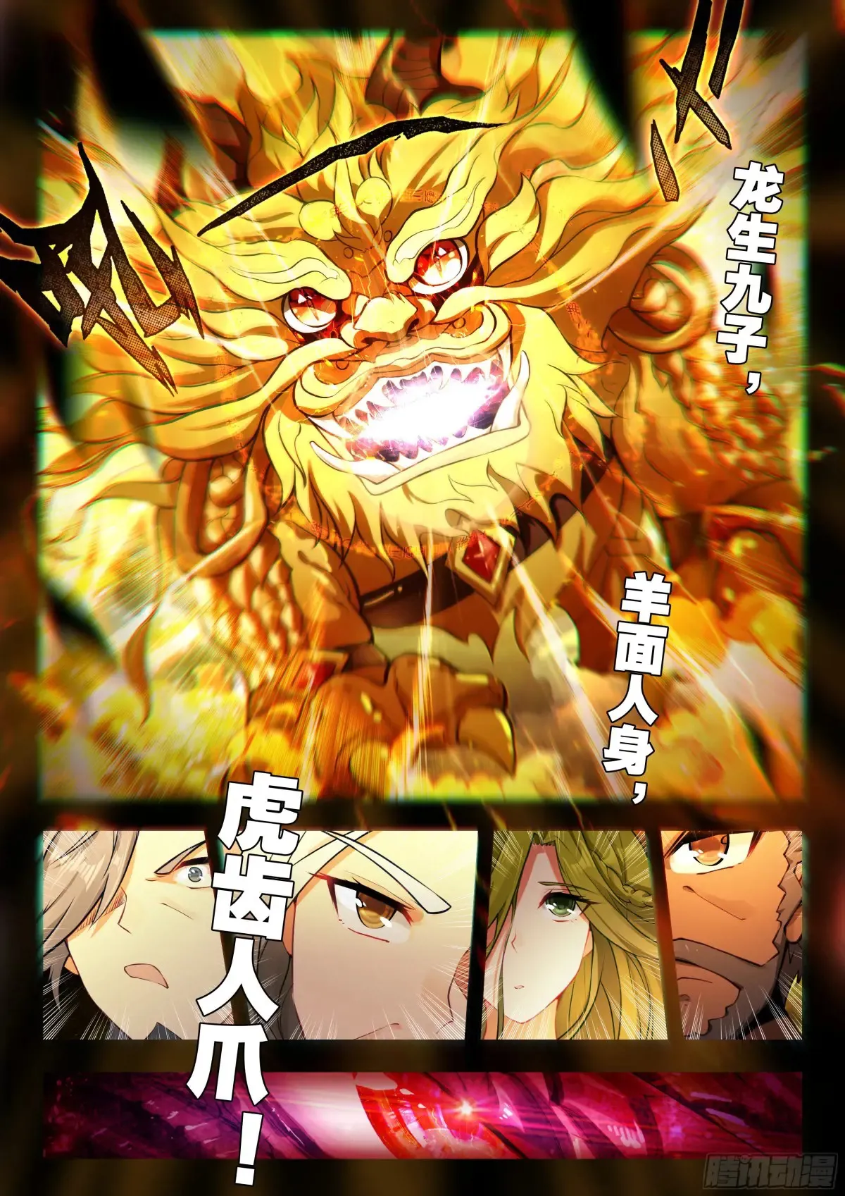 斗罗大陆 II 绝世唐门（神漫版）漫画,444 饕餮2图