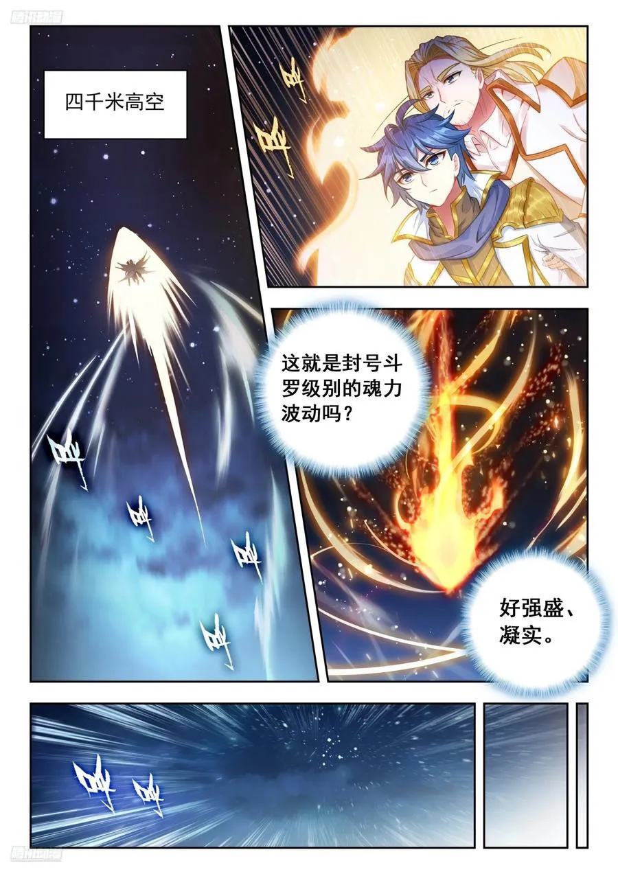 斗罗大陆 II 绝世唐门（神漫版）漫画,507 有父亲背的孩子2图
