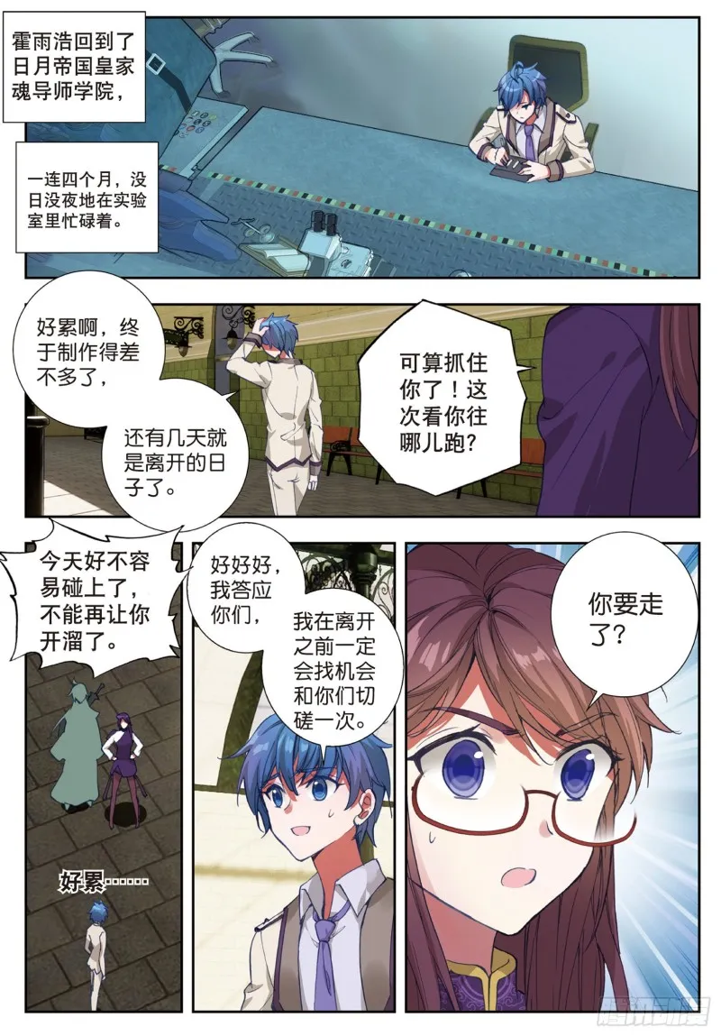 斗罗大陆 II 绝世唐门（神漫版）漫画,173 霍雨浩的作品2图