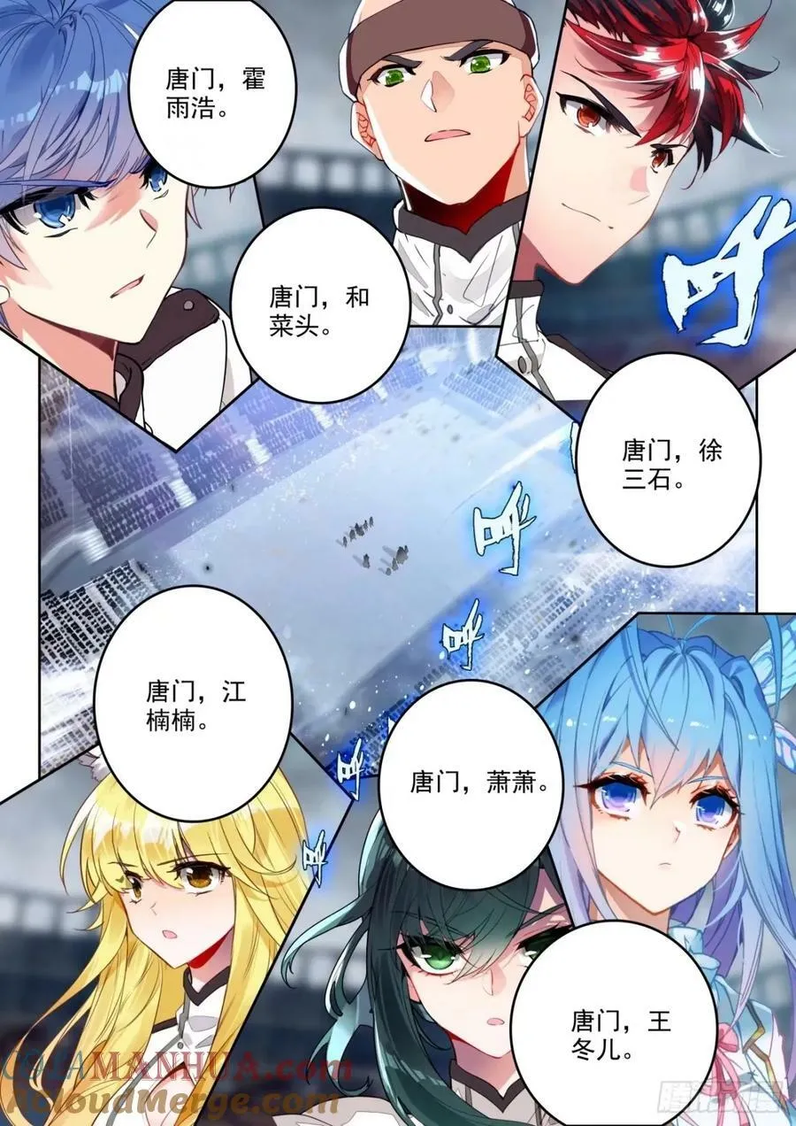 斗罗大陆 II 绝世唐门（神漫版）漫画,369 强敌！1图