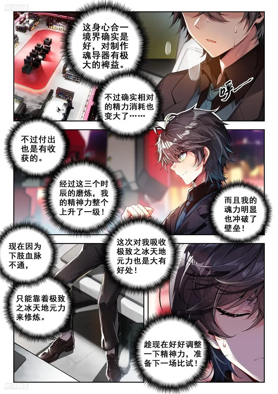 斗罗大陆 II 绝世唐门（神漫版）漫画,384 比拼2图