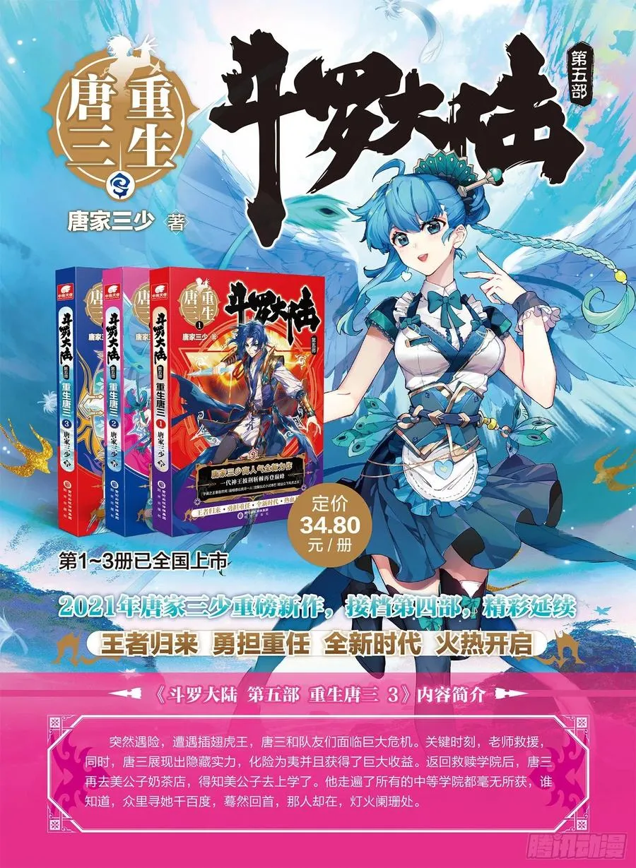 斗罗大陆 II 绝世唐门（神漫版）漫画,283 谈判2图