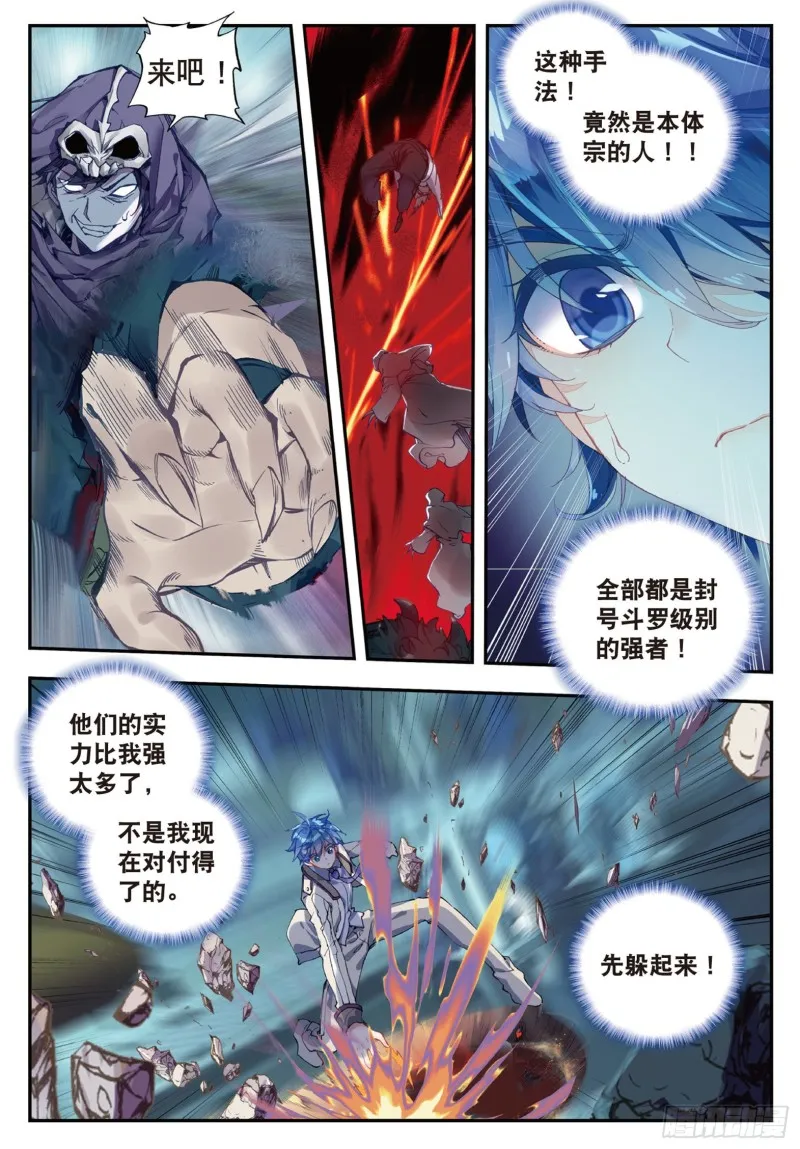 斗罗大陆 II 绝世唐门（神漫版）漫画,135 突袭与神秘金属人1图