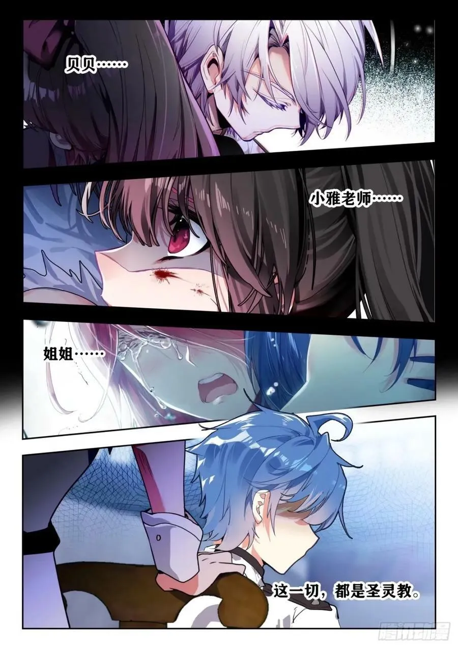 斗罗大陆 II 绝世唐门（神漫版）漫画,369 强敌！2图