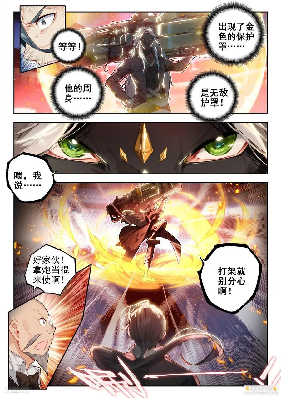 斗罗大陆 II 绝世唐门（神漫版）漫画,385 进入决赛2图