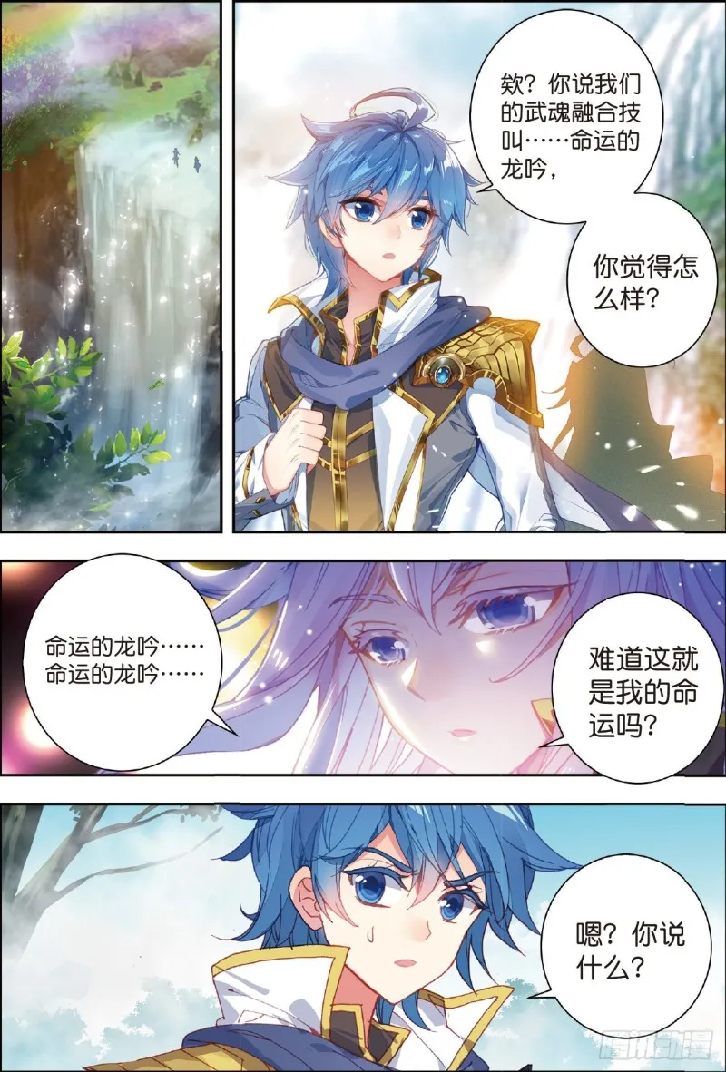 斗罗大陆 II 绝世唐门（神漫版）漫画,229 隔阂1图