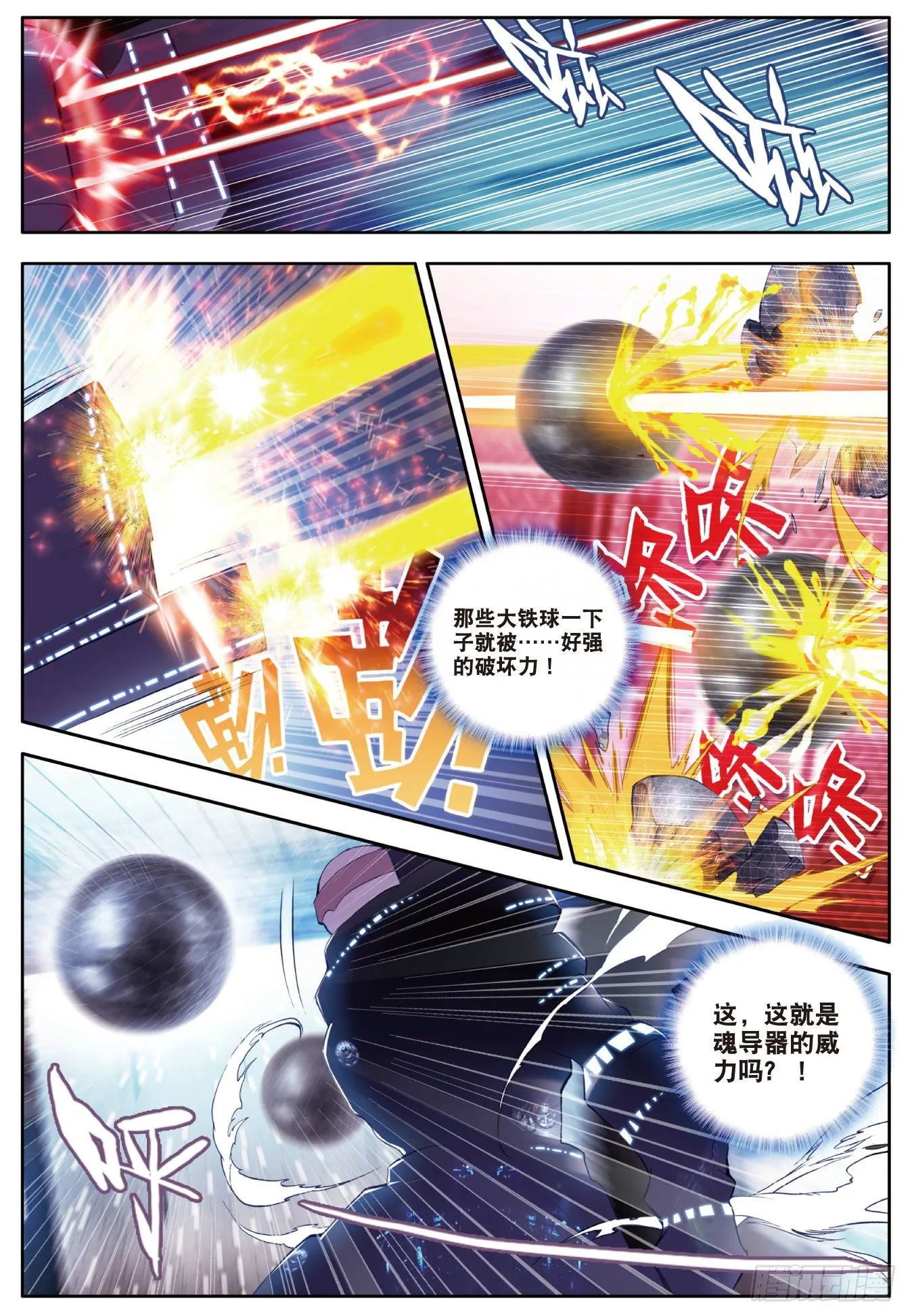 斗罗大陆 II 绝世唐门（神漫版）漫画,35 魂导系核心弟子2图