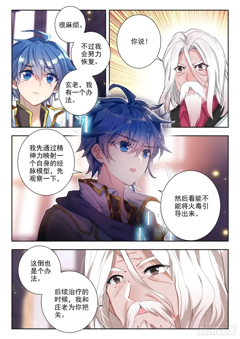 斗罗大陆 II 绝世唐门（神漫版）漫画,276 引火1图