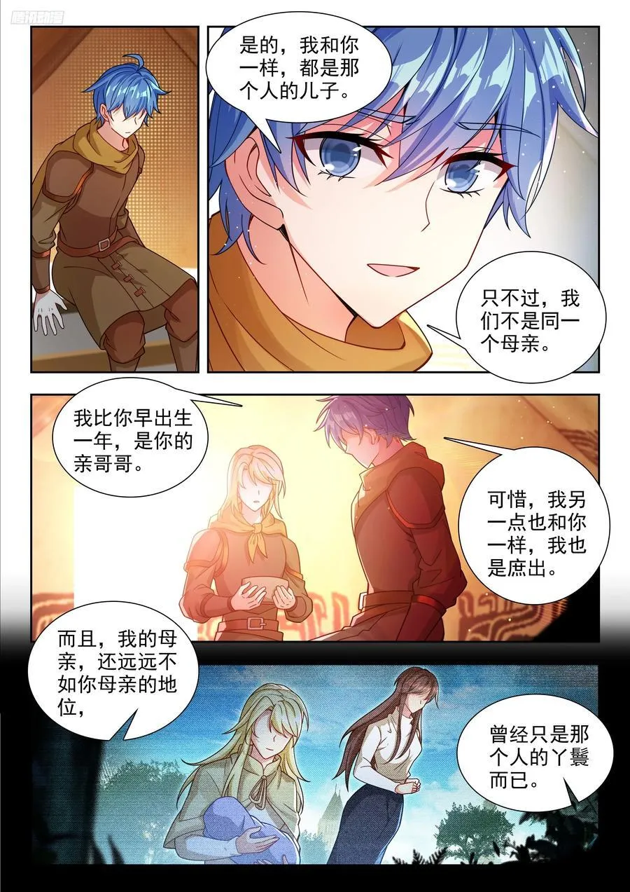 斗罗大陆 II 绝世唐门（神漫版）漫画,485 兄弟相认2图