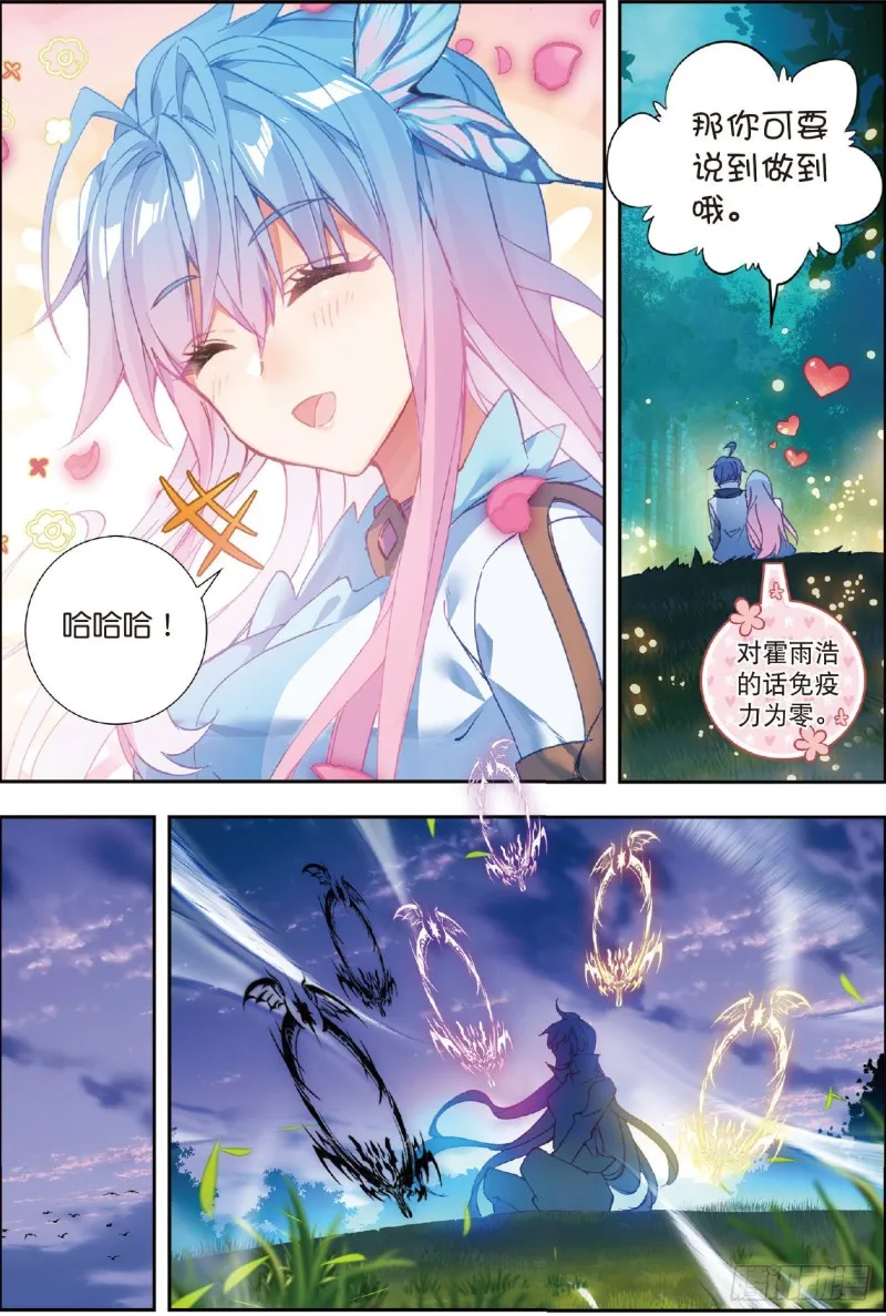斗罗大陆 II 绝世唐门（神漫版）漫画,219 绝对强势的融合1图