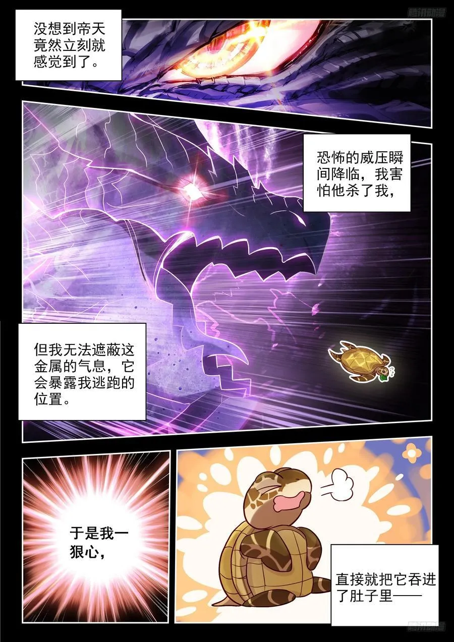 斗罗大陆 II 绝世唐门（神漫版）漫画,497 悲剧的黄金玳瑁2图