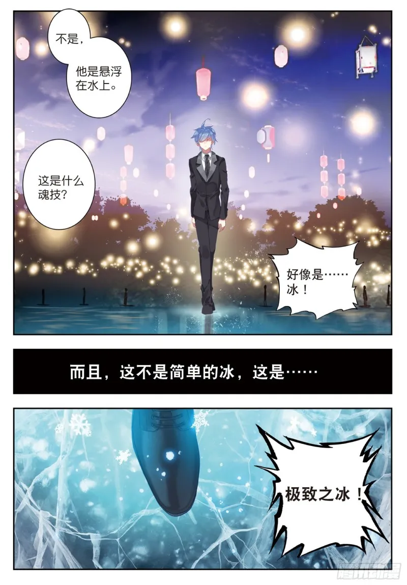 斗罗大陆 II 绝世唐门（神漫版）漫画,186 极致之冰1图