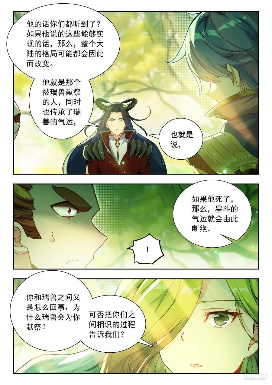 斗罗大陆 II 绝世唐门（神漫版）漫画,455 和解2图