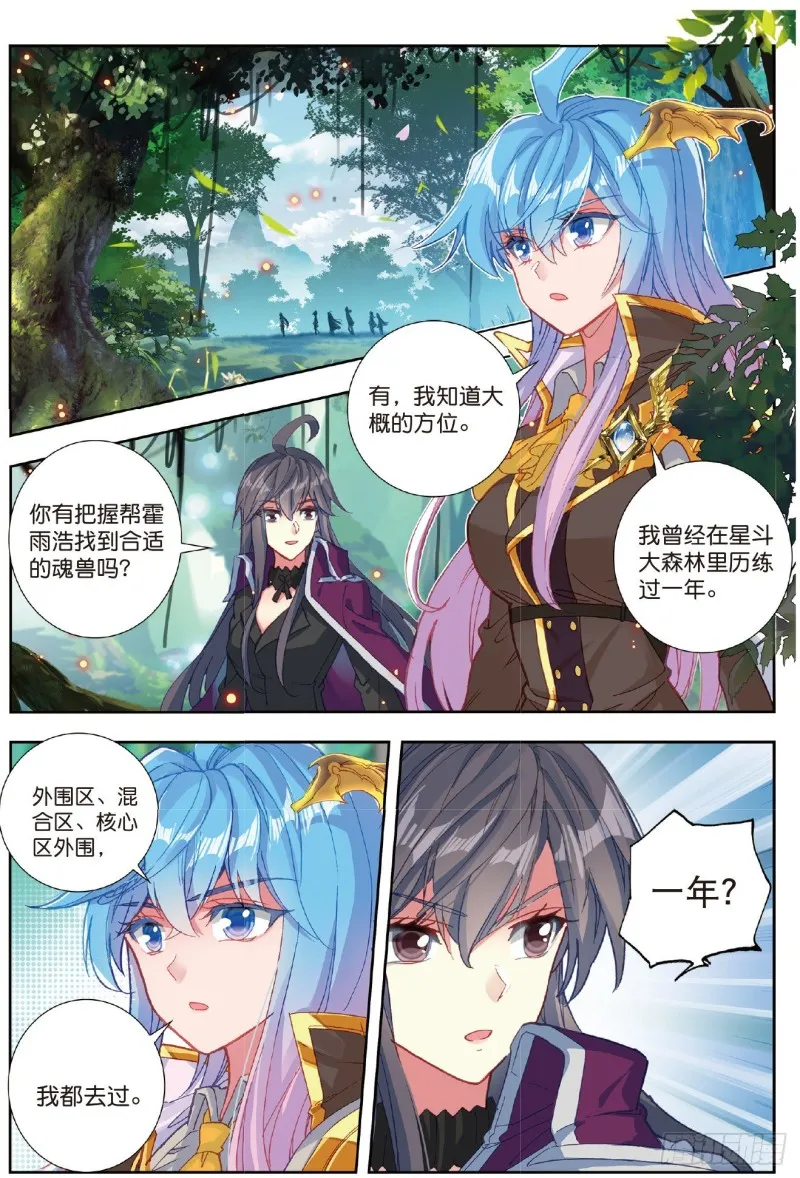 斗罗大陆 II 绝世唐门（神漫版）漫画,220 黄金龙枪2图
