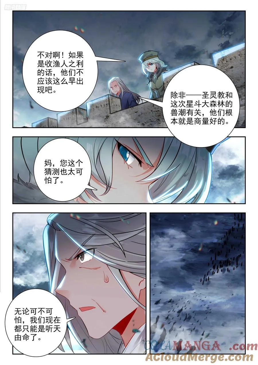 斗罗大陆 II 绝世唐门（神漫版）漫画,451 亡灵援军1图