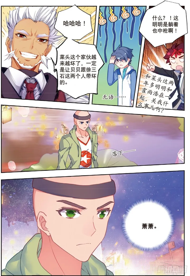 斗罗大陆 II 绝世唐门（神漫版）漫画,188 通通不许动1图