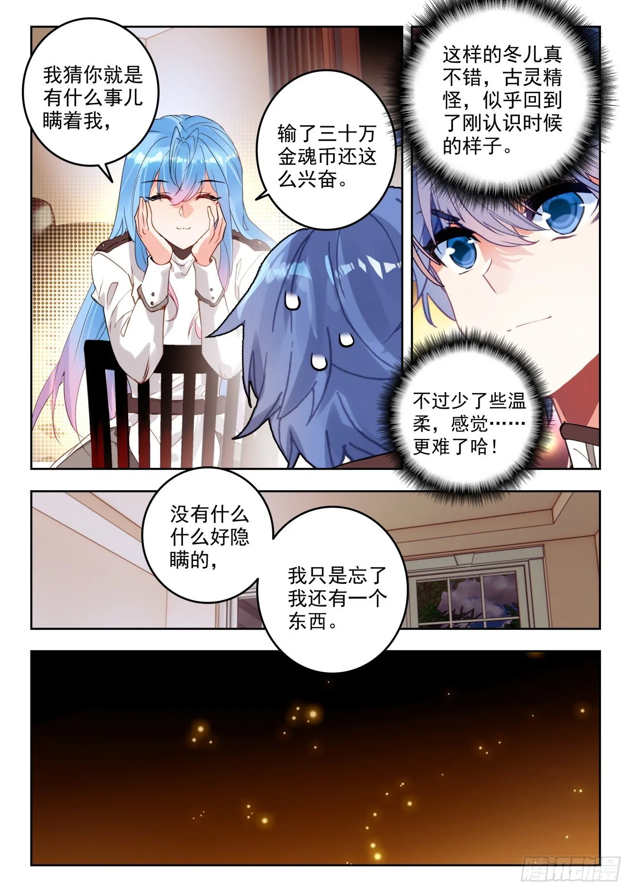 斗罗大陆 II 绝世唐门（神漫版）漫画,311 生灵守望之刃1图