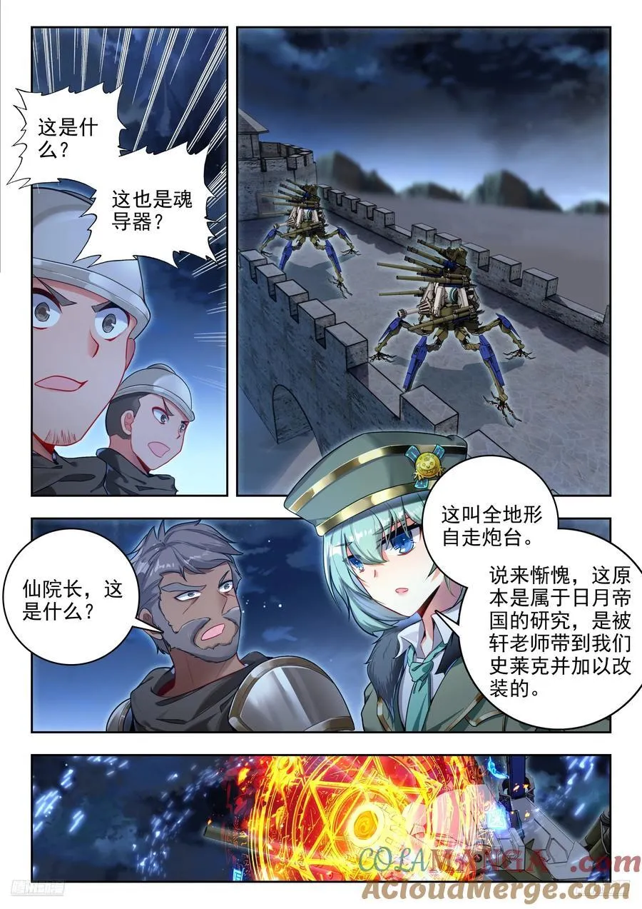 斗罗大陆 II 绝世唐门（神漫版）漫画,446 交给唐门1图