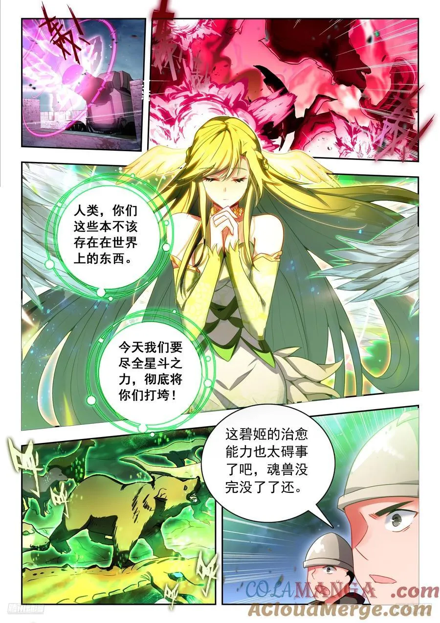 斗罗大陆 II 绝世唐门（神漫版）漫画,450 终极力量1图