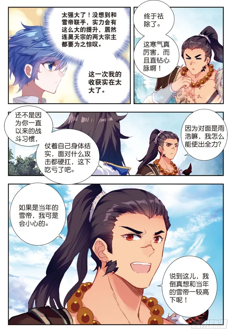 斗罗大陆 II 绝世唐门（神漫版）漫画,172 雪帝三绝2图