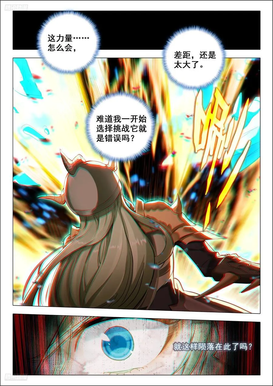 斗罗大陆 II 绝世唐门（神漫版）漫画,449 钱多多与仙琳儿2图