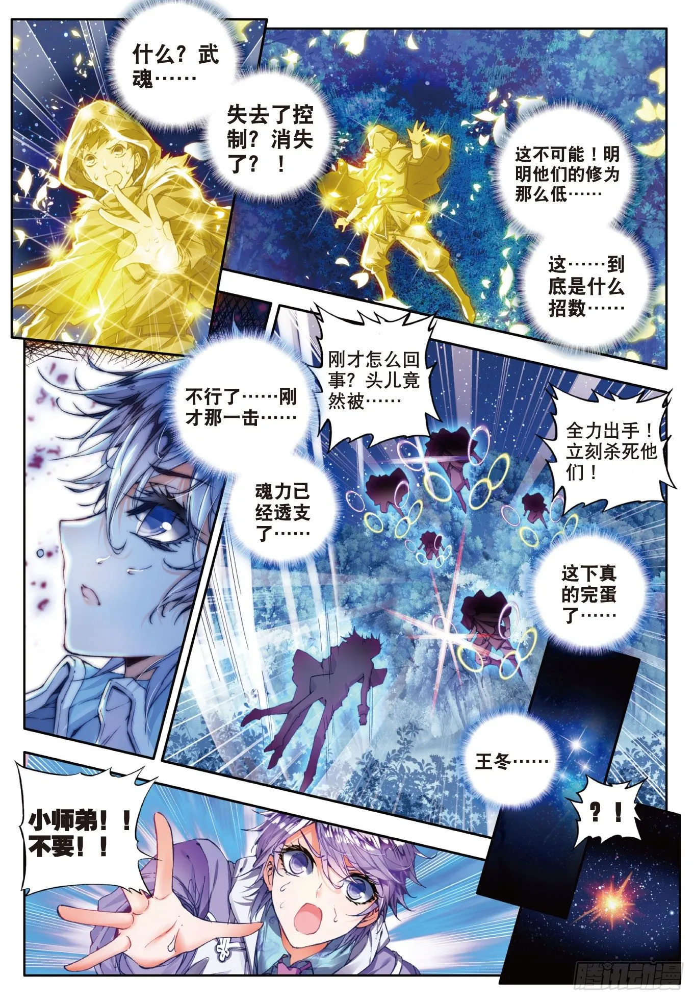 斗罗大陆 II 绝世唐门（神漫版）漫画,53 火焰狂魔马小桃2图