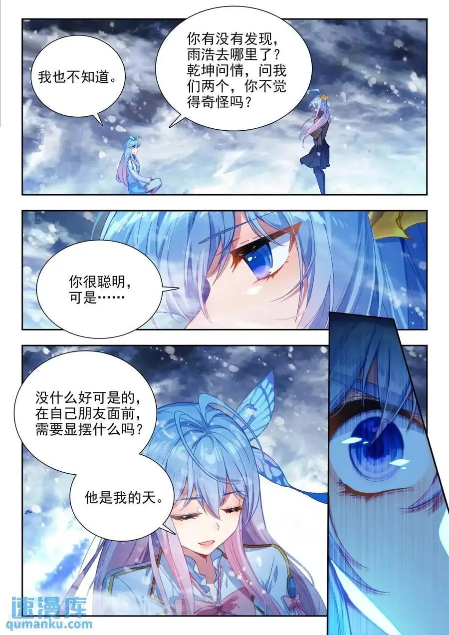 斗罗大陆 II 绝世唐门（神漫版）漫画,408 冰雪之巅2图
