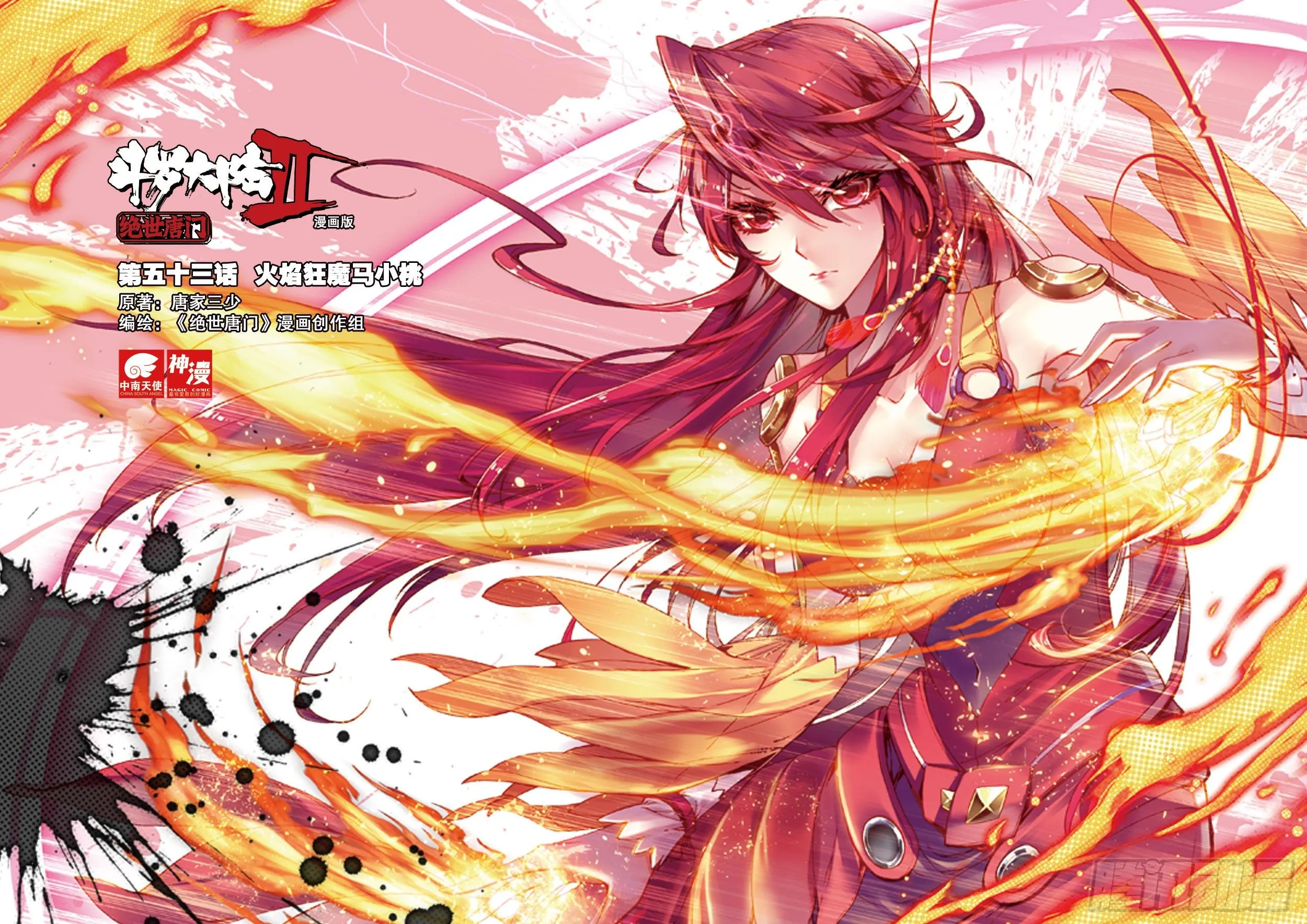 斗罗大陆 II 绝世唐门（神漫版）漫画,53 火焰狂魔马小桃1图