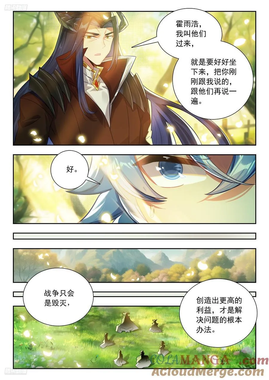 斗罗大陆 II 绝世唐门（神漫版）漫画,455 和解1图