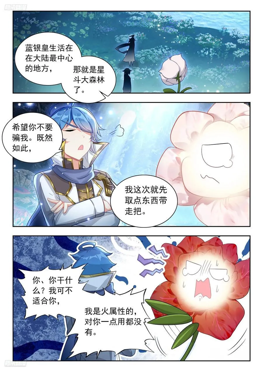 斗罗大陆 II 绝世唐门（神漫版）漫画,464 八角玄冰草2图