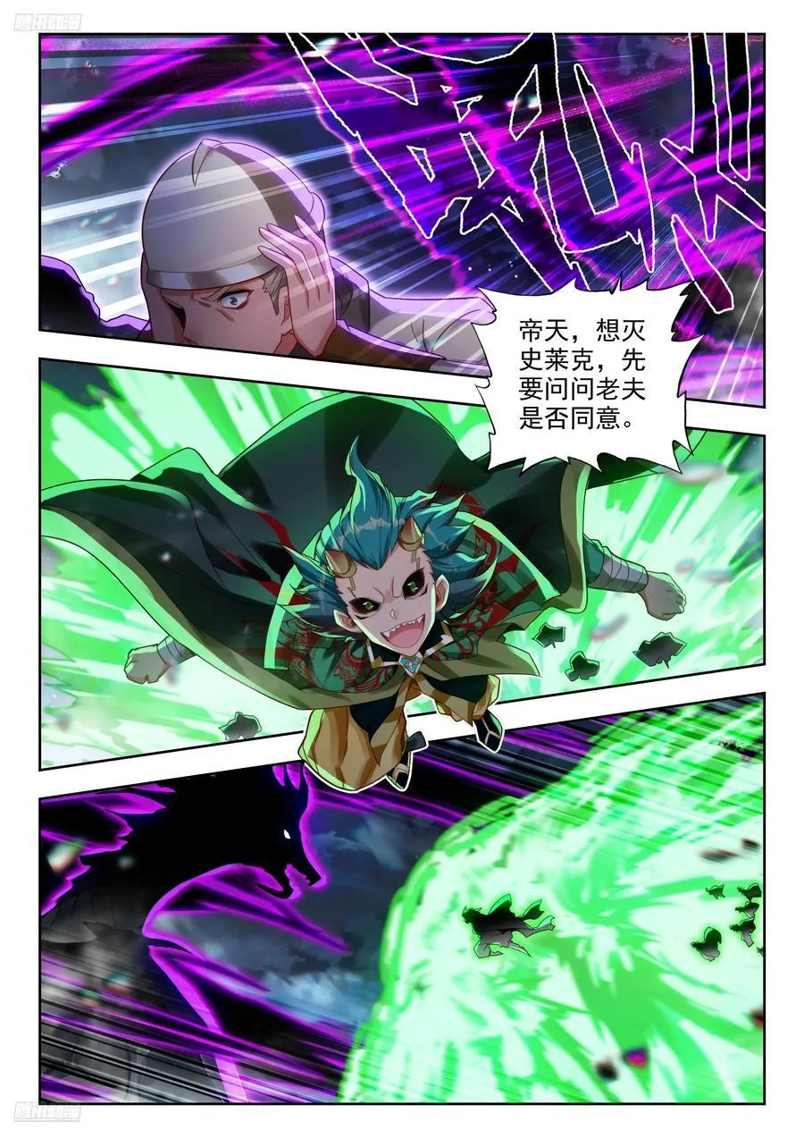 斗罗大陆 II 绝世唐门（神漫版）漫画,452 疯狂兽神2图