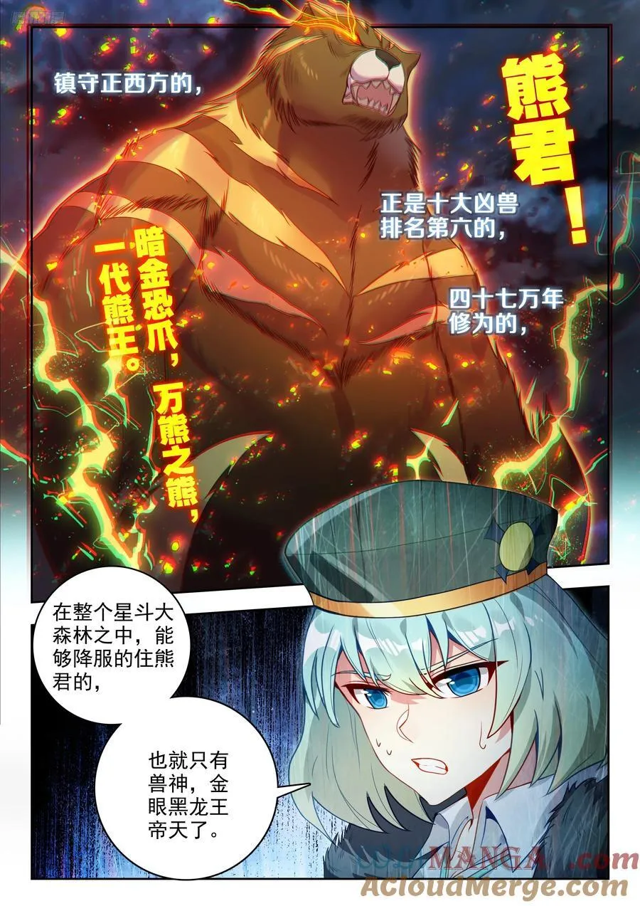 斗罗大陆 II 绝世唐门（神漫版）漫画,447 四大凶兽1图