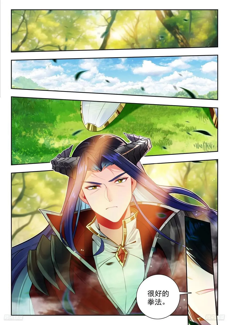 斗罗大陆 II 绝世唐门（神漫版）漫画,456 切磋2图