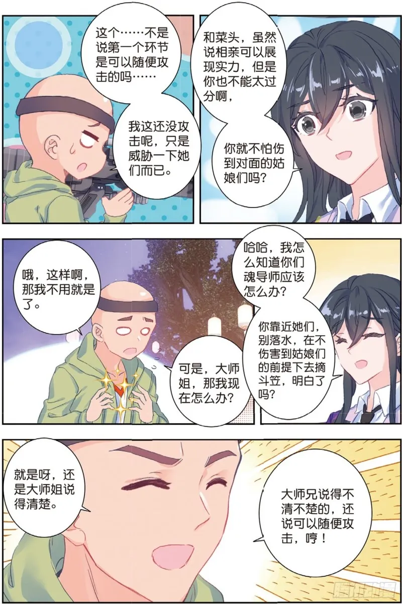斗罗大陆 II 绝世唐门（神漫版）漫画,188 通通不许动1图