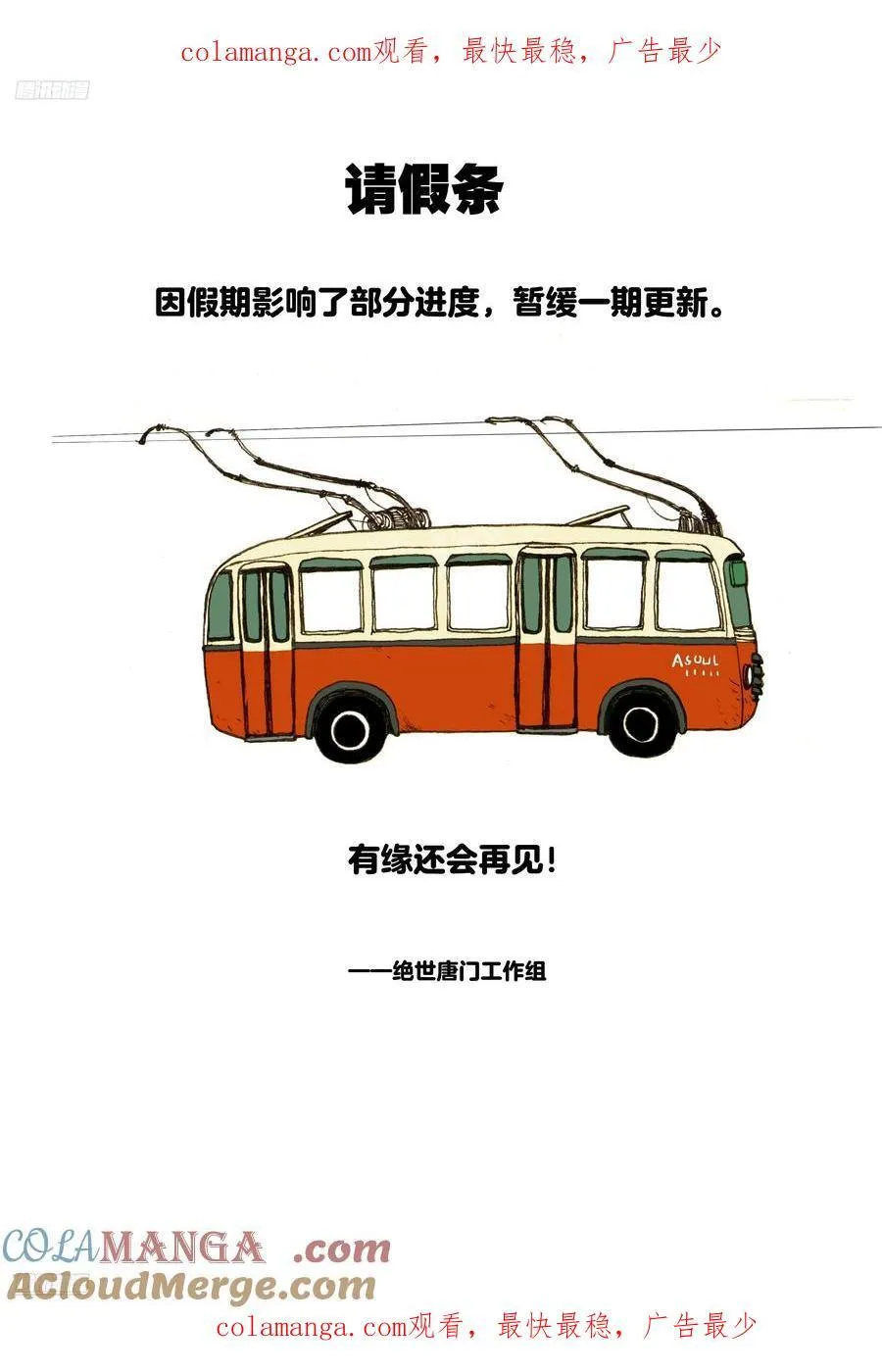 斗罗大陆 II 绝世唐门（神漫版）漫画,请假条 71图